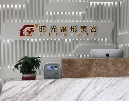 江陰時光醫(yī)療美容