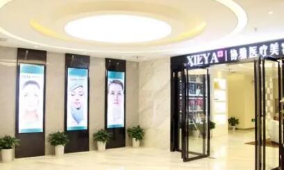 長(zhǎng)沙協(xié)雅整形美容