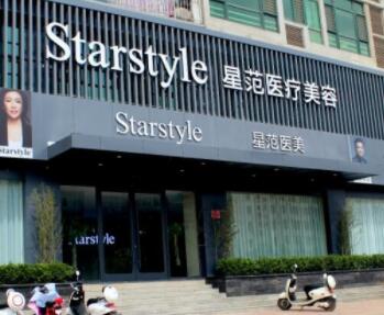 太原星范醫(yī)療美容院