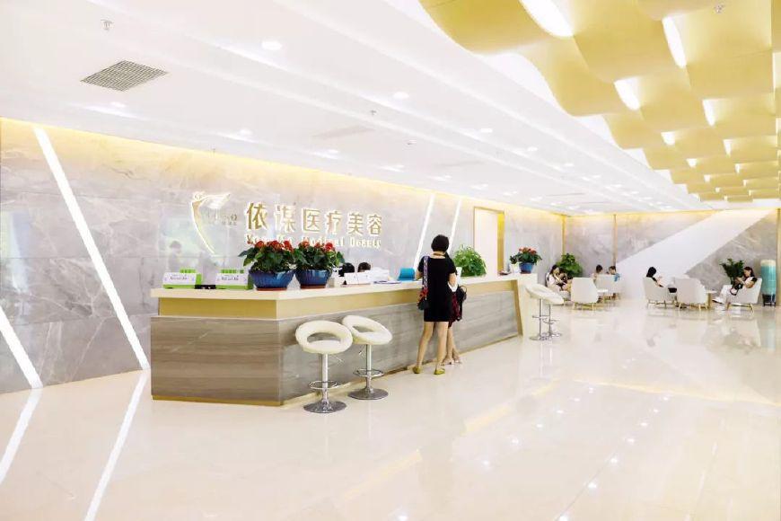 東莞依謀醫(yī)療美容門診部