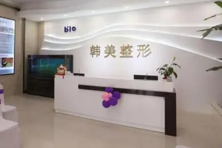 湛江韓美整形醫(yī)院