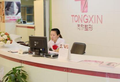 杭州同欣整形美容門(mén)診部