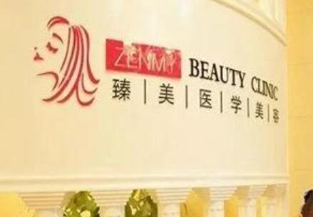 運城臻美整形美容醫(yī)院