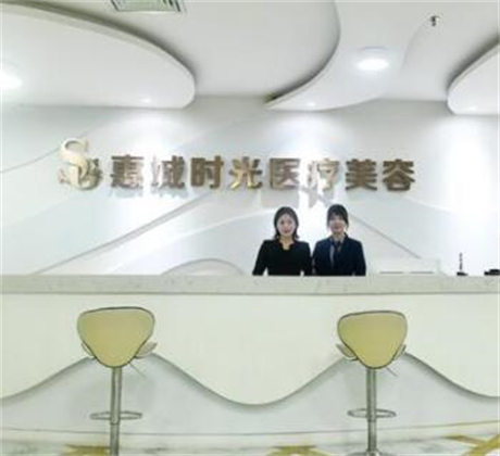 惠州時光醫(yī)療美容