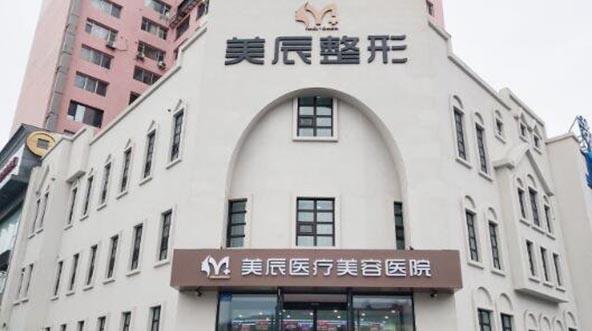 吉林美辰醫(yī)療美容