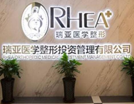 合肥瑞亞醫(yī)學(xué)美容診所