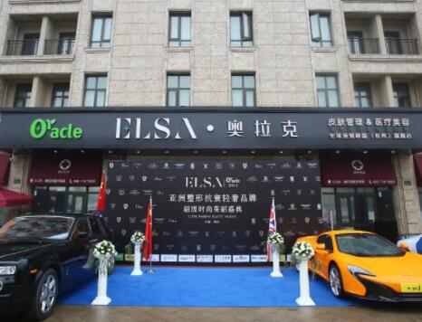 杭州艾爾莎奧拉克醫(yī)療美容醫(yī)院