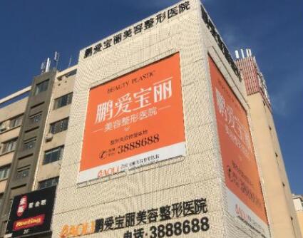 煙臺鵬愛醫(yī)療美容醫(yī)院