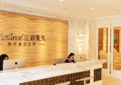 石家莊星源美天整形美容醫(yī)院