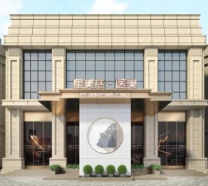 湘潭岳塘星美慈醫(yī)療美容