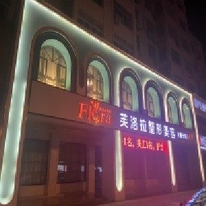 永康芙洛拉醫(yī)療美容門(mén)診部