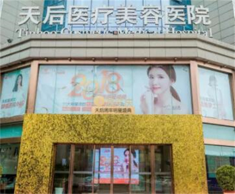 河南鄭州天后整形醫(yī)院