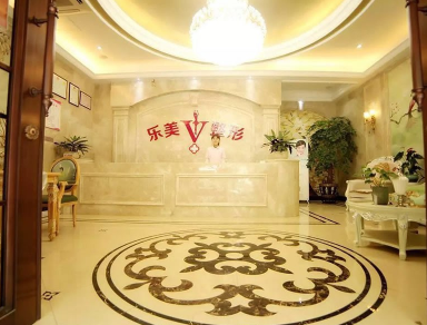 溫州樂清樂成樂美醫(yī)療美容