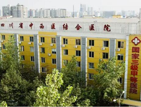 四川省中西結合醫(yī)院醫(yī)療美容科