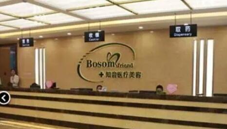 北京知音整形醫(yī)院