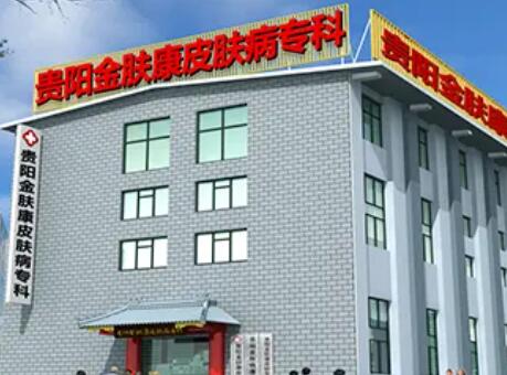 貴陽金膚康疤痕修復醫(yī)院