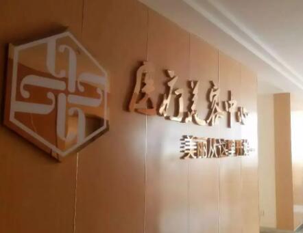 鄭州圣藍(lán)醫(yī)療美容醫(yī)院