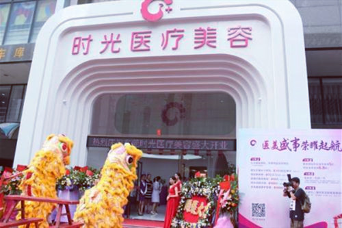 東莞時(shí)光美容整形醫(yī)院