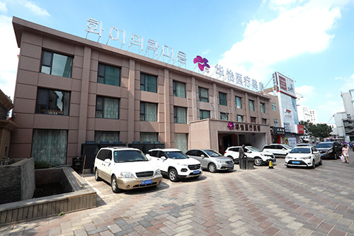 威海華怡整形醫(yī)療美容門診部
