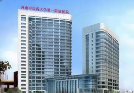 河南中醫(yī)藥大學(xué)第一附屬醫(yī)院美容科