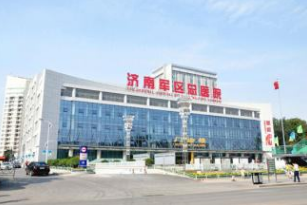 濟(jì)南軍區(qū)總醫(yī)院