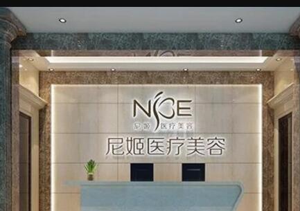 中山尼姬整形 中山尼姬整形