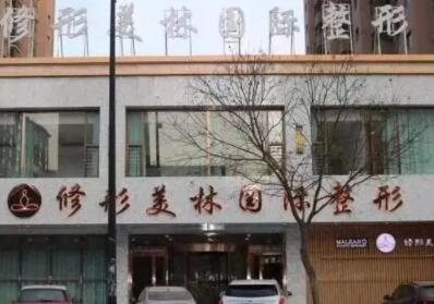 大同修形美林醫(yī)療美容門(mén)診部怎么樣？大同修形美林醫(yī)療美容門(mén)診部簡(jiǎn)介|醫(yī)生團(tuán)隊(duì)|口碑評(píng)價(jià)！