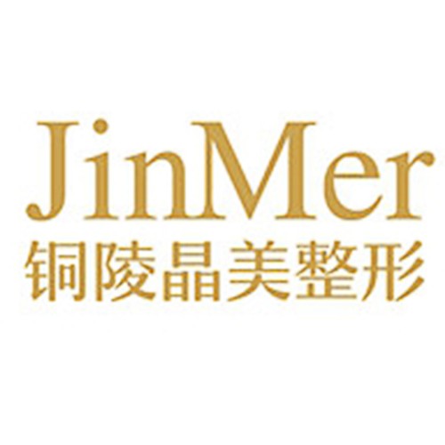 銅陵晶美醫(yī)療美容門診部