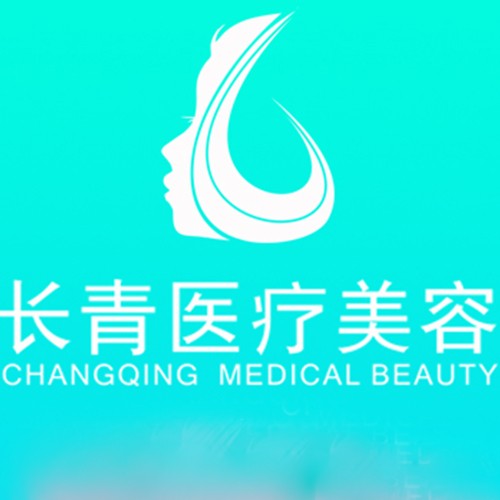 臺州長青醫(yī)療美容