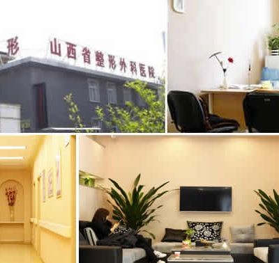 山西省整形外科醫(yī)院