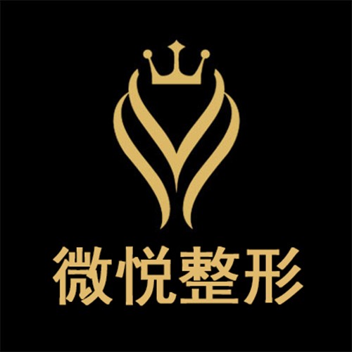 淮北相山微悅醫(yī)療美容門診部