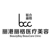 深圳麗港麗格醫(yī)療美容門診部