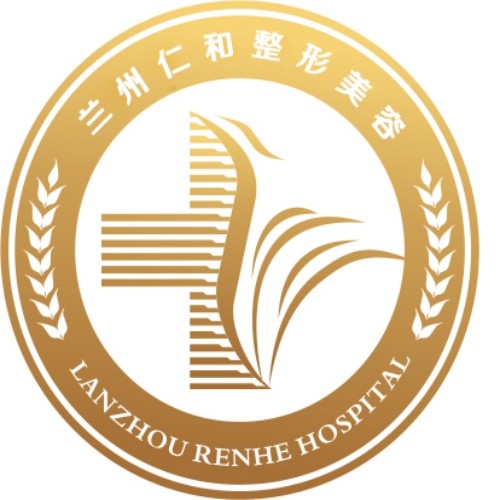 蘭州仁和醫(yī)院