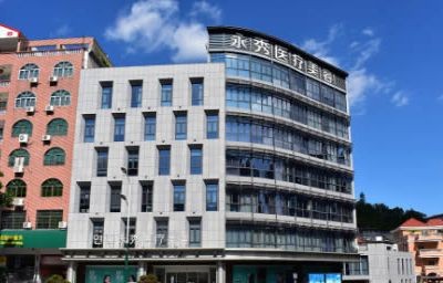 莆田永秀醫(yī)療美容門(mén)診部