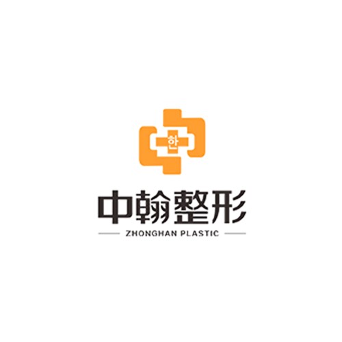 武漢中翰整形外科醫(yī)院