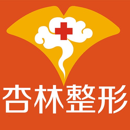 沈陽(yáng)杏林整形外科醫(yī)院