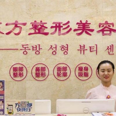 鹽城東方女子整形醫(yī)院