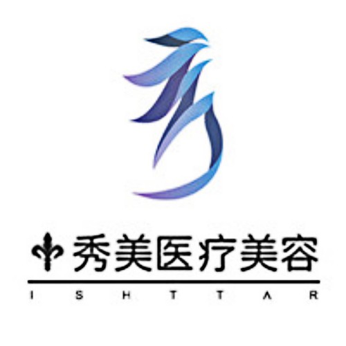 長沙秀美醫(yī)療美容醫(yī)院
