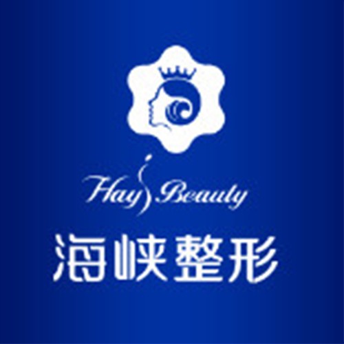 濟(jì)南海峽整形醫(yī)院