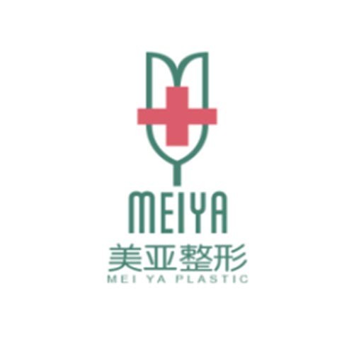 山西陽泉美亞醫(yī)學整形美容診所