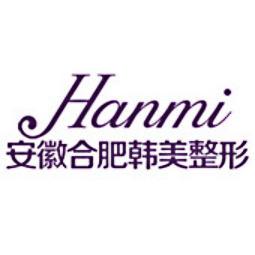 安徽合肥韓美整形外科醫(yī)院