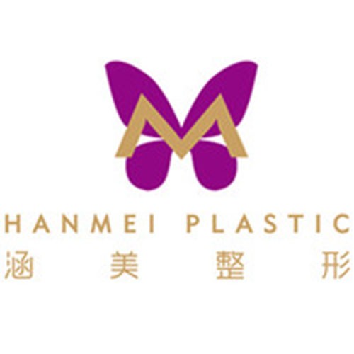 武漢涵美醫(yī)療美容