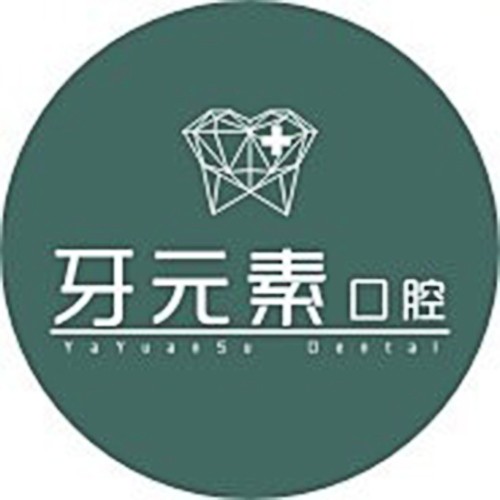 遼寧省大連市牙元素口腔門診有限公司