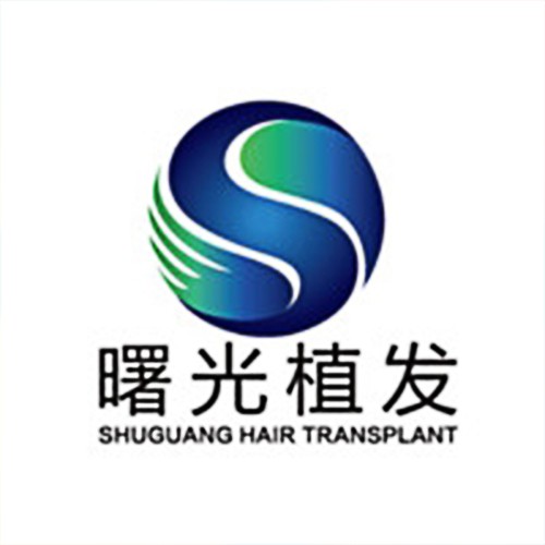 合肥曙光植發(fā)醫(yī)療管理有限公司廬陽(yáng)醫(yī)療美容門(mén)診部