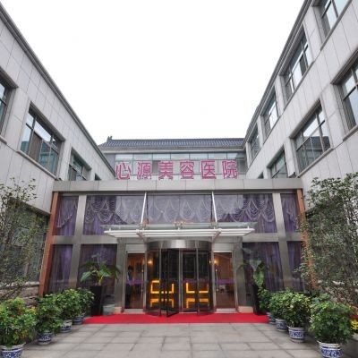 徐州心源整形美容醫(yī)院