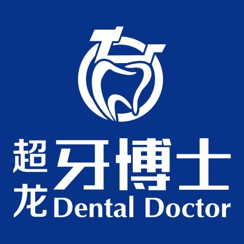 長春超龍牙博士口腔門診部
