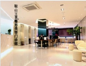 鞍山王景醫(yī)療美容外科診所玻尿酸除皺怎么樣？玻尿酸除皺有什么優(yōu)點(diǎn)？