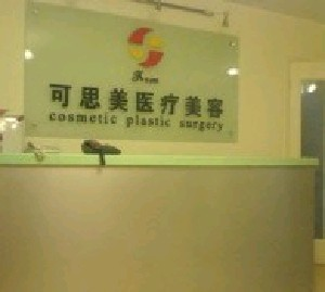 北京可思美醫(yī)療美容診所隆鼻怎么樣？鼻尖整形有哪些優(yōu)點(diǎn)？