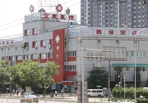 北京京民醫(yī)院整形外科做非手術(shù)法祛眼袋怎么樣？有哪些非手術(shù)法祛眼袋？