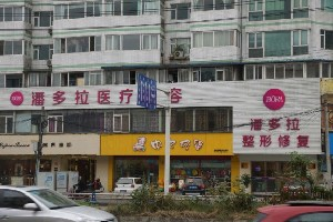 成都魅麗經(jīng)緯(原潘多拉)整形美容醫(yī)院做自體脂肪豐胸效果怎么樣？是永久的嗎？